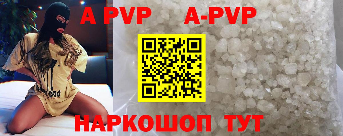 Альфа ПВП Соль  APVP кристаллы  Канаш  Вход с VPN  Alpha PVP СК КРИС 