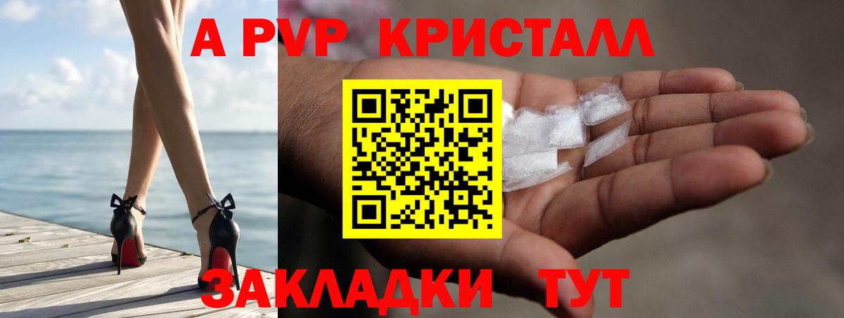 A-PVP кристаллы Канаш