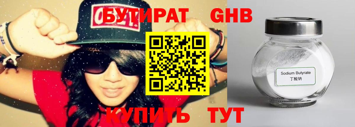 Канаш  Бутират оксибутират  Вход с VPN 
