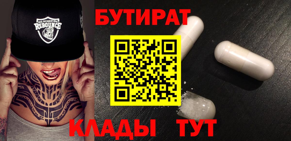 БУТИРАТ 99% Канаш