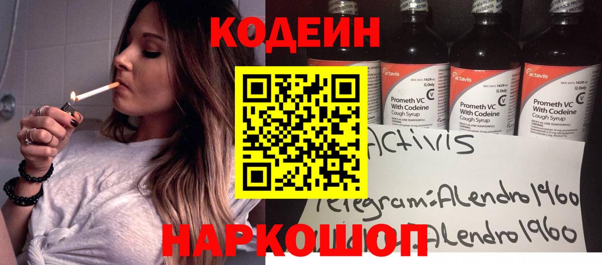 Кодеиновый сироп Lean Purple Drank  Вход с VPN  Канаш  Кодеин Purple Drank 