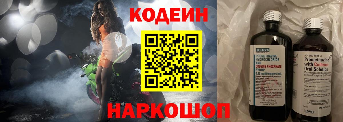 Кодеиновый сироп Lean Purple Drank Канаш