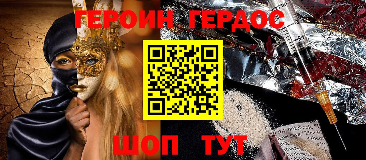 Героин  ГЕРОИН Heroin  Вход с VPN  Канаш 