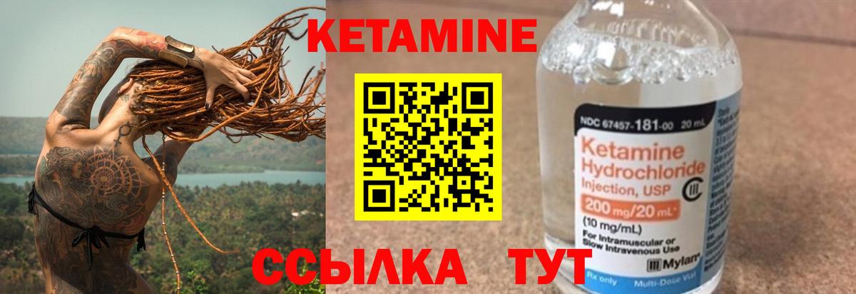 КЕТАМИН VHQ  Кетамин VHQ  Вход с VPN  Канаш 