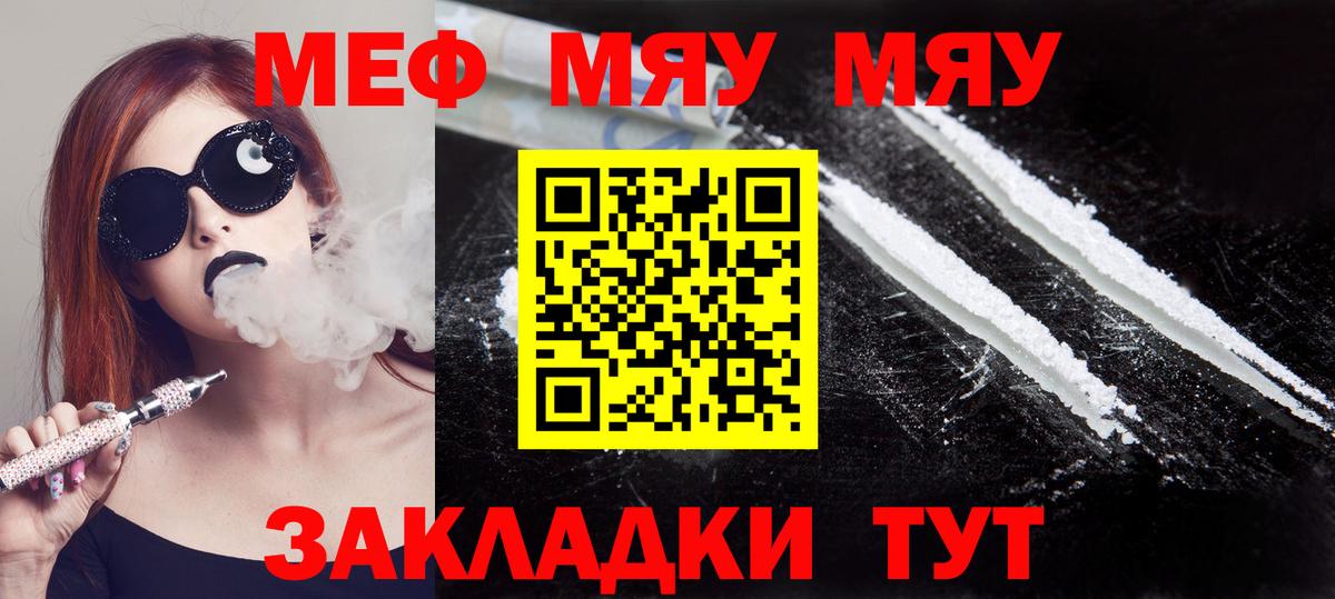 Меф мука Канаш
