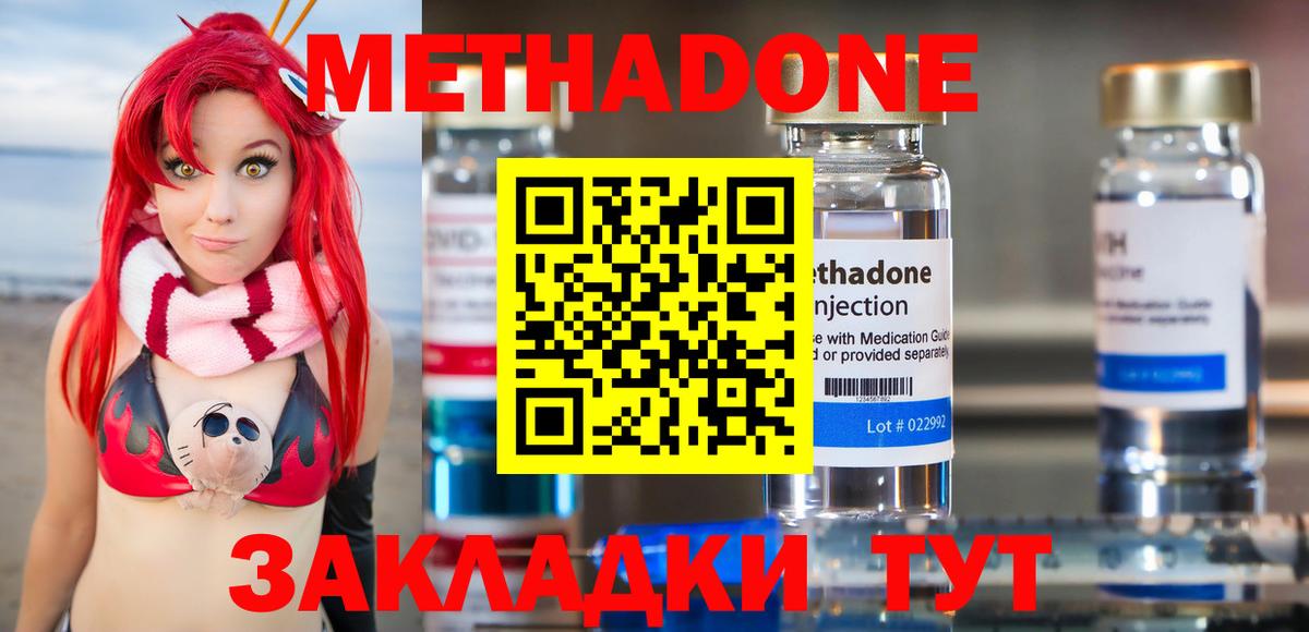 Метадон methadone  Метадон кристалл  Вход с VPN  Канаш 